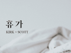 [만화] 휴가 (by.쵹)