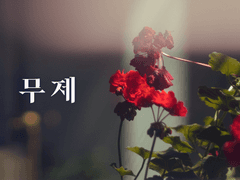 [만화] 무제 (by.볕)