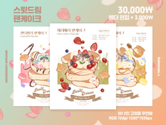 스윗드림 팬케이크