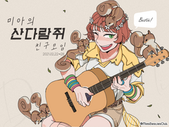 드루이드 미아 포스타입 온리전 공지