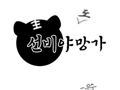 안녕하세요 은수입니다.