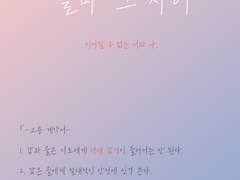 커피 사장과 알바 그 사이.