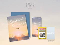 [일정 안내] Standard Romance 소장본(1/23~1/31)