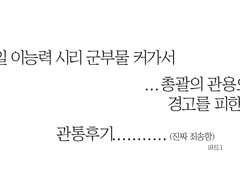 난생 처음 써보는 관통후기 1탄