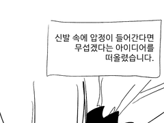 신발 속 압정 사건 후기