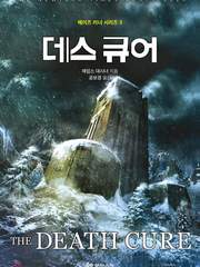 데스큐어의 삼각관계