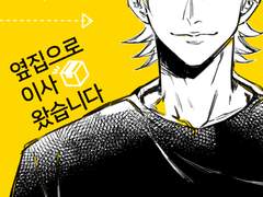 료쿠라 옆집으로 이사왔습니다