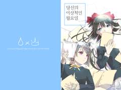 (시즈카스) 당신의 이상적인 월요일