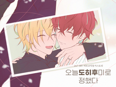 신주쿠 잉꼬부부 러브코믹동거스토리 들여다보기