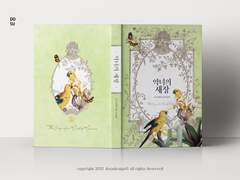 [레디메이드] 악녀의 새장