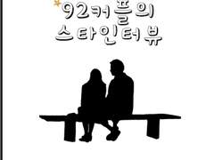 어쩌다, 사랑 2화