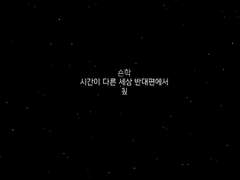 시간이 다른 세상 반대편에서