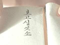 [미스터 션샤인][유진애신]잊어야 한다는 마음으로