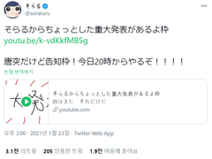 [210123]そらるからちょっとした重大発表があるよ枠