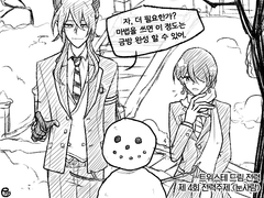 트위스테 드림 log 04