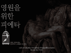 영원을 위한 피에타