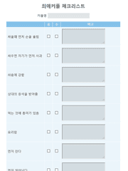 커플 체크리스트