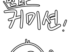 김고삼 만화 커미션