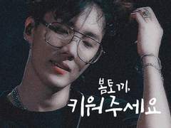 [방탄 이성] 봄토끼, 키워주세요 :: 11