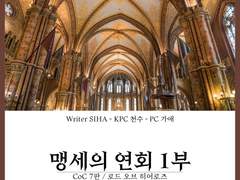 [맹세의 연회] 황제로드 2차탁 로그 공개