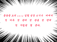 첫 커뮤 첫 관캐 첫 앤캐 첫 자컾된 썰 푼다 2편