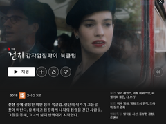 영화 '건지 감자껍질파이 북클럽 ' 봤습니다