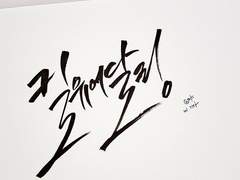 [망기무선] 킬 유어 달링 結