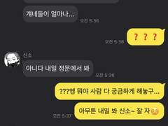 유에이 친구들끼리 카톡하기