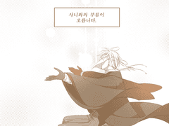 [Mainstream #01] 추신.그리하여 영원에 닿도록 - 09