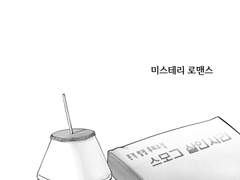 [유나자영] 미스테리로맨스