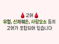 커미션 유혈 그림체 확인용 글