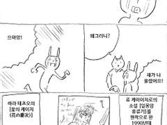 마사토끼와 함께 109.나를 울리는 만화 -꽃피는 남자-