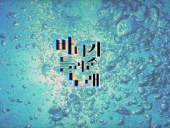 2021. 01. 25 <바다가 들려준 노래> 티알 로그 백업