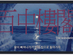 [CoC 7th 시나리오] 백중누각 百中樓閣