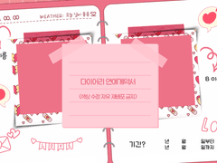 ◤다이어리 연애계약서