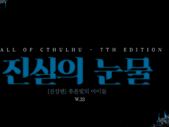 진실의 눈물 : 진상편 지도