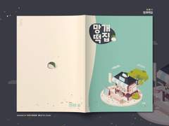 망개떡집 소장본 통판안내(마감)