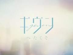 ギヴン(기븐)＿へたくそ(바보) 가사 번역 / 해석