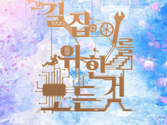 길잡이를 위한 모든 것 팬 메이드 로고