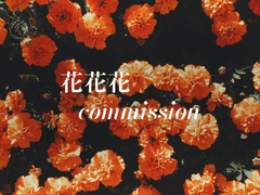 花花花 디자인 커미션!