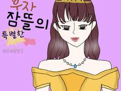 부자 잠뜰의 특별한 학교 이야기