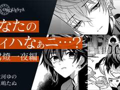 [만화 번역] 쿠로케스타「너의 소원은 뭐야……?」 : 1시~6시 편