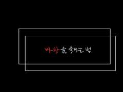 마왕을 죽이는 법