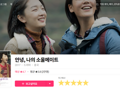 영화 '안녕 나의 소울메이트' 봤습니다