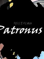 패트로누스!