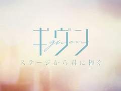 ギヴン(기븐)＿ステージから君に捧ぐ(무대에서 너에게 바치다) 가사 번역 / 해석