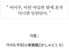 [가샤도쿠로/약 1200살/가샤도쿠로]