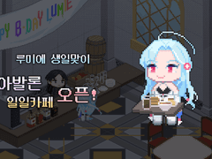 아발론 일일카페 오픈!