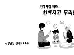 [명탐정코난/비색조] 친해지긴 무리!