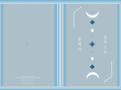 [아나오비]물에서 침묵으로 샘플
